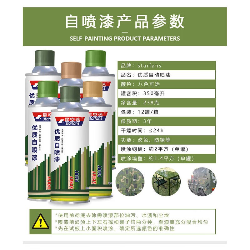 SAFAS喷漆罐沙土色3948自动喷漆迷彩手摇喷漆沙土汽车改色补