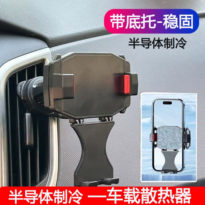 车载半导体散热器带底托支架汽车网约车仪表台货拉拉司机出风口导