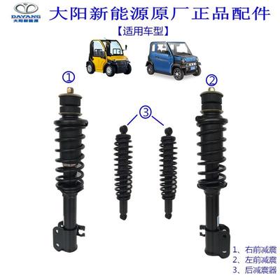 大阳巧客减震器减振阻尼总成S2四座避震A系两座弹簧电动汽车配件