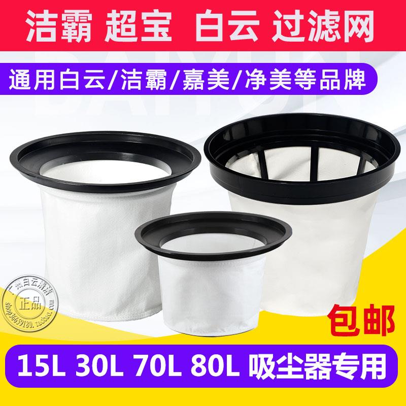 洁霸吸尘器原厂配件BF500尘格 BF501B过滤网白云BF502 内胆BF585