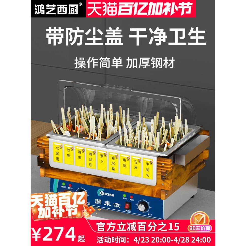 关东煮机器商用串串关东煮锅麻辣烫煮锅机摆摊专用设备九宫格炉子