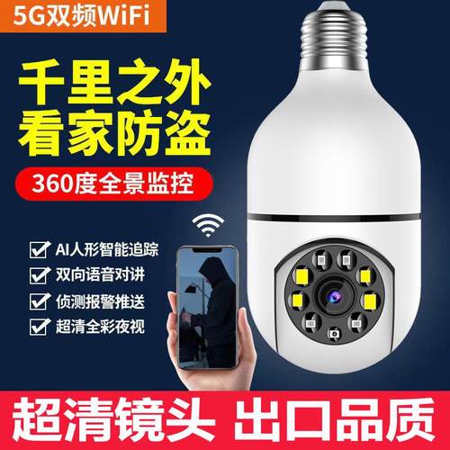 云蚁物联家用电灯泡监控器手机360度无死角远程WIFI版夜视高清