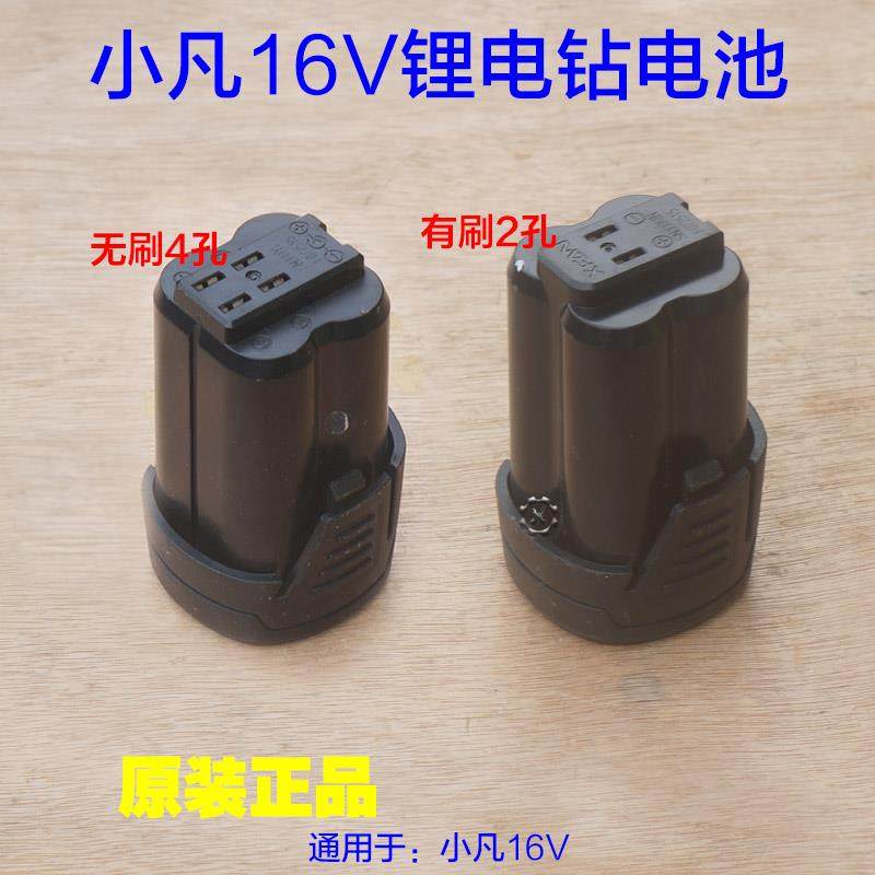 小凡16V无刷锂电钻电池 手电钻2000毫安锂电池起子机充电钻专用
