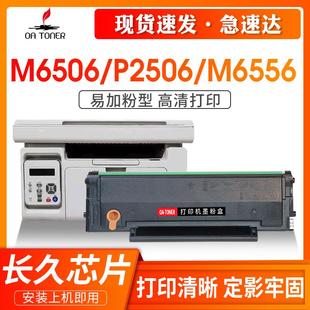 m6606 适用奔图m6506硒鼓pd206 m6556nw p2506 M6506NW碳粉 m6506