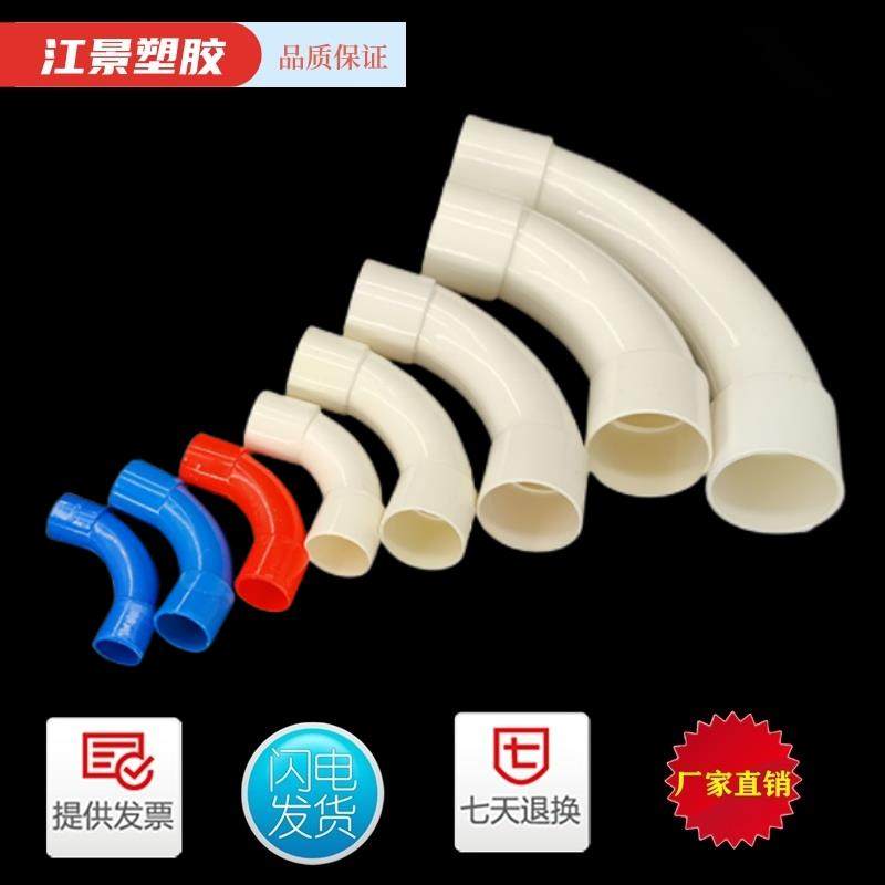 pvc预埋红蓝白机制月弯16 20 25 32弯头90度阻燃直角弯电线穿线管