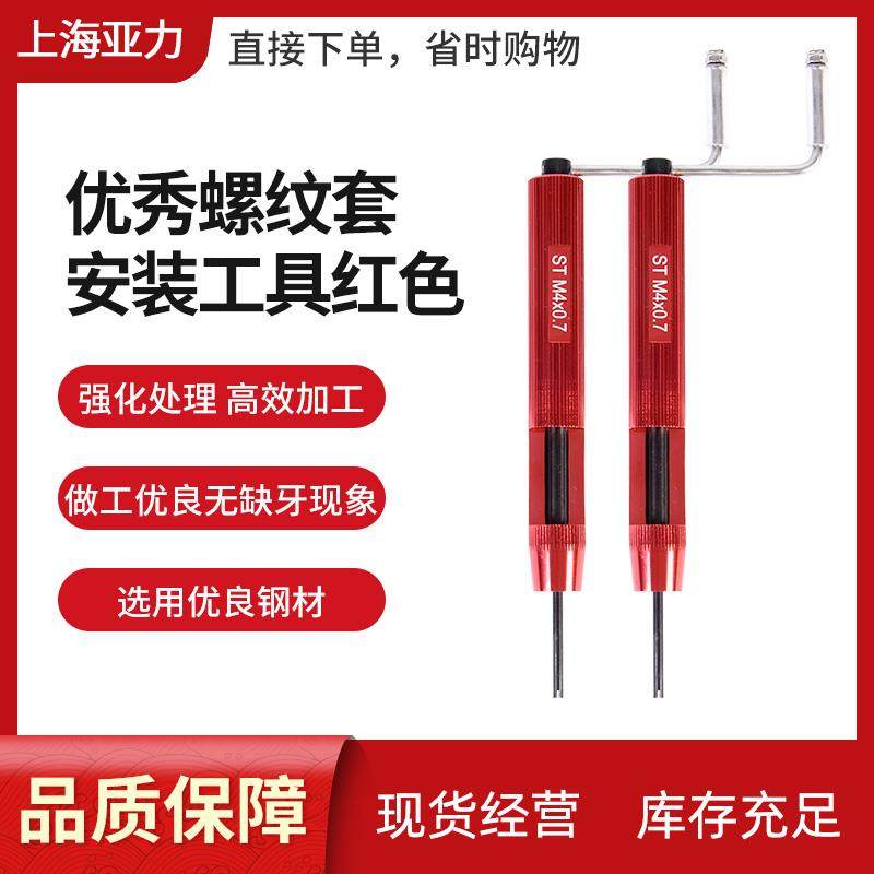 优质专用钢丝螺套安装工具M2-M16螺套工具 牙套安装工具