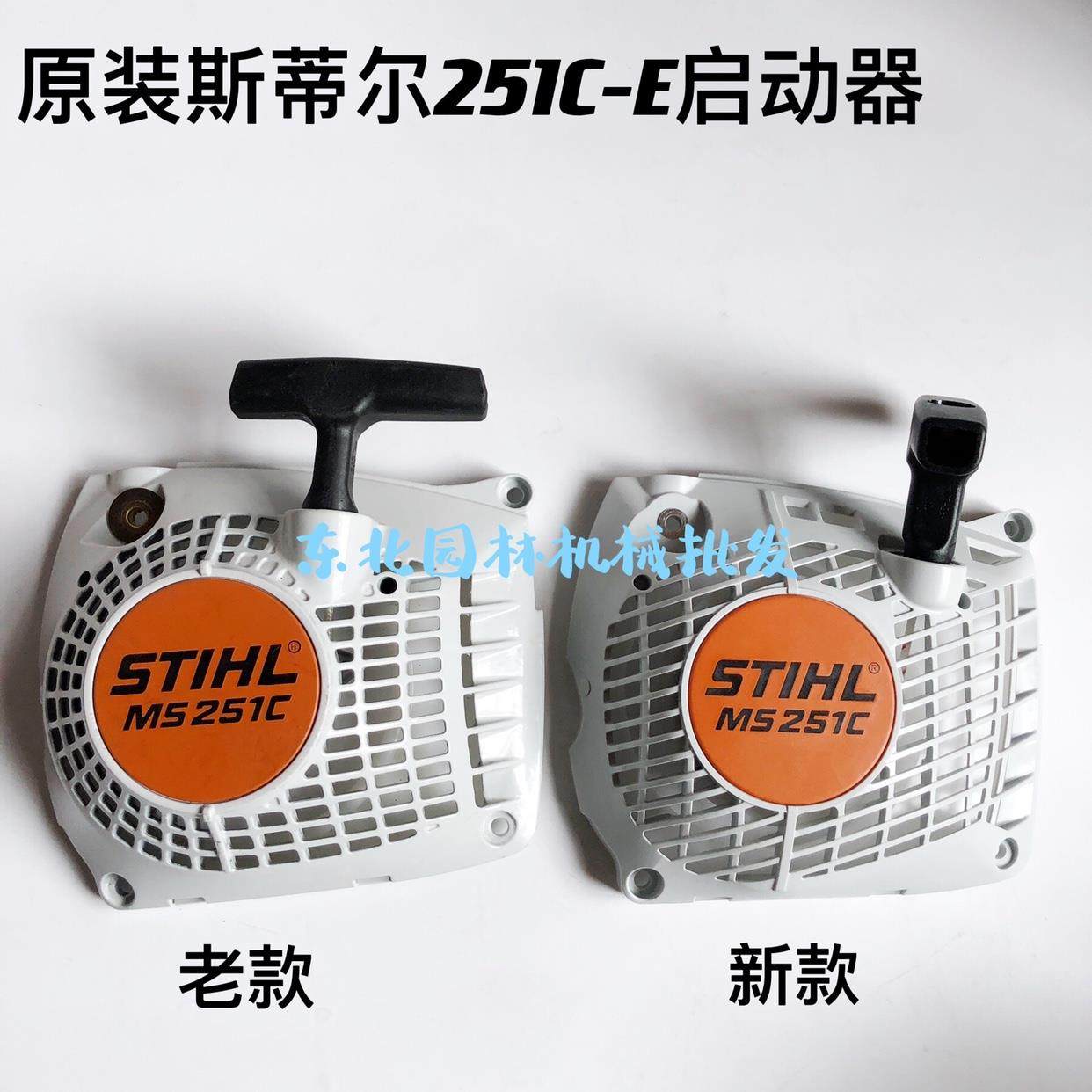 STHL斯蒂尔MS251C-E汽油锯 起动器 超易启动器 拉盘总成油锯配件