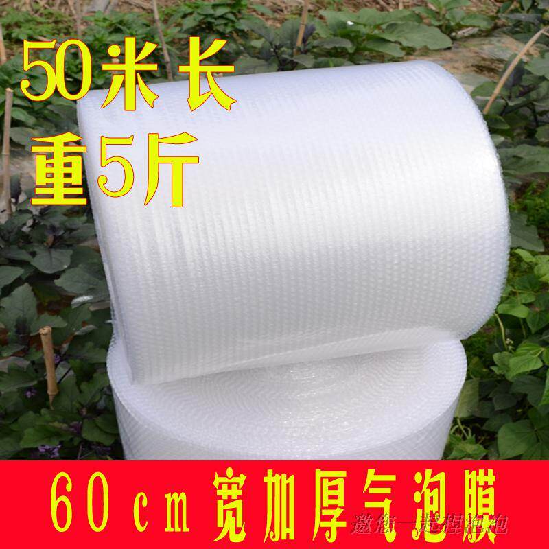气泡膜汽泡纸加厚淘宝快递打包防震泡垫包装膜工厂卷袋60cm宽_虎窝淘