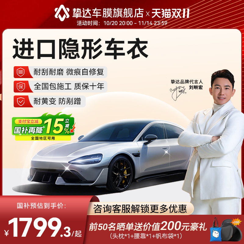 挚达TPU隐形车衣全车身漆面保护透明膜防刮蹭透明贴膜施工