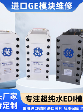 进口GE EDI模块维修 CEDI维修 CEDI膜块维修全国各地提供上门服务