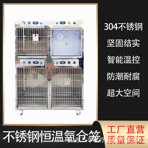 304不锈钢住院狗笼宠物医院猫笼宠物店五位寄养笼恒温氧舱繁殖笼