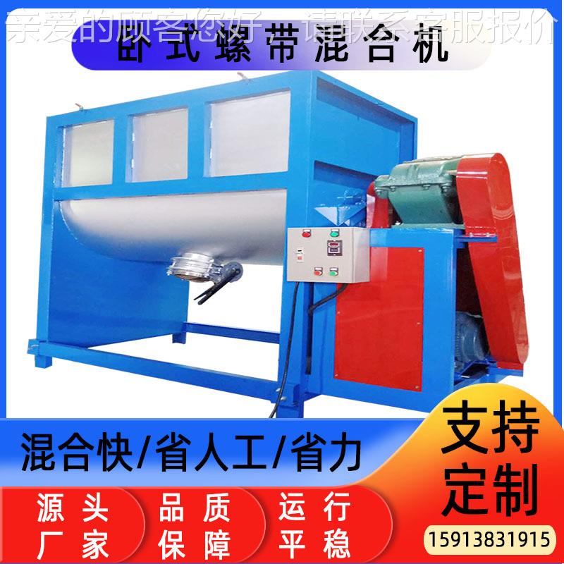 供应双螺带不锈加钢热热SD-WS-10卧式搅拌机塑料动固体颗粒电卧式
