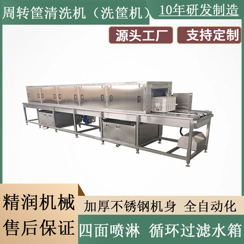 电加热周转筐清洗烘干机 模具盒清洗吹干机 高压喷淋去油污清洗机
