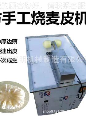 仿手工烧麦皮花烧机商用麦皮捣压花机多功荷叶边烧麦皮成型303能