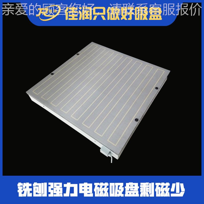 方形铣刨*用电吸盘10001x91 1000磁000力磁稳定可设计铣床磁力附