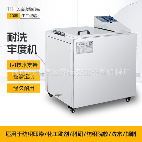 荟宝厂家耐洗色牢度试验机纺织品染色固色试验机染料试验