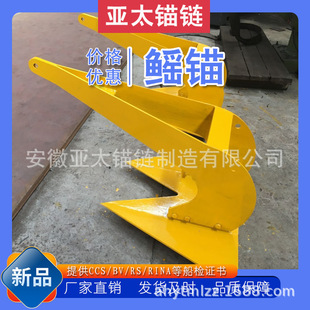 质量保障价格合理 斯蒂芬锚 亚太锚链 工厂供应大抓力养殖用鳐锚