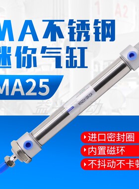 小型气动不锈钢迷你气缸MA16/20/25/32/40-25SX50*75X100X150S-CA
