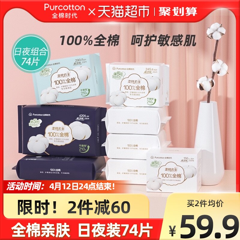 全棉时代奈丝公主卫生巾日夜用组合装姨妈巾全棉表层超薄纯棉74片