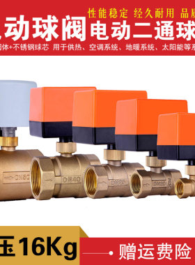 电动球阀风机盘管电动阀 2通DC12V DN15 20 25 32 40 50双向