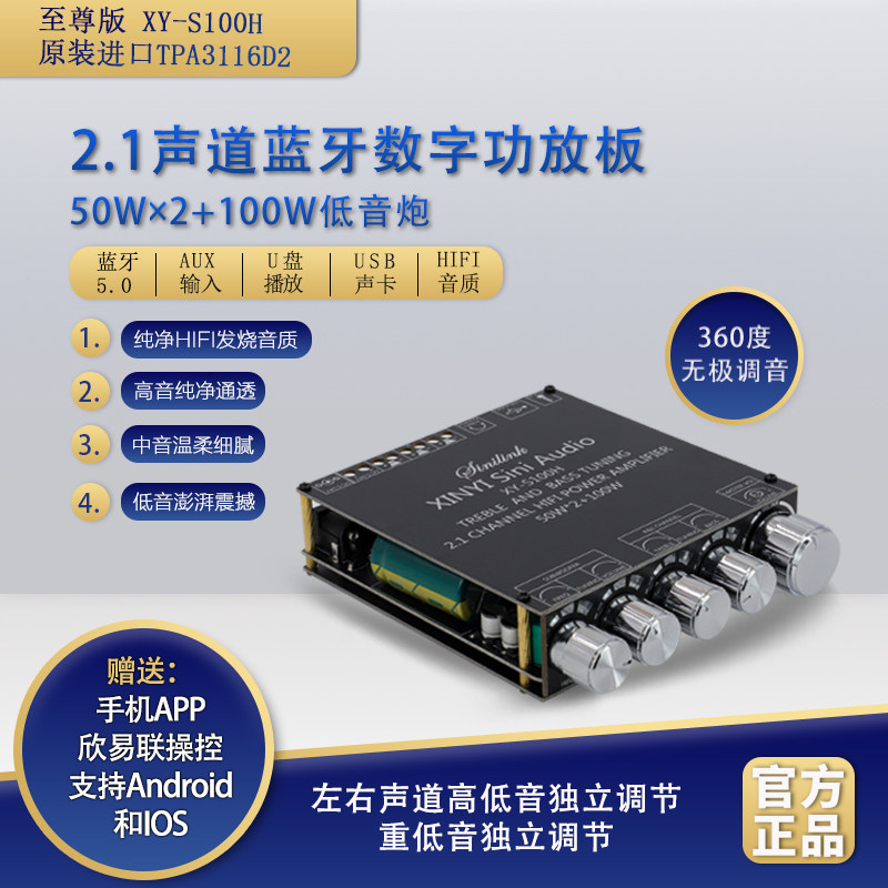 XY-S100H 2.1声道蓝牙音频功放板模块高低音调 重低音炮
