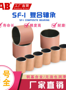 SF1 13 14 15 16 17 18 19 20无油衬套耐磨铜套轴套滑动复合轴承