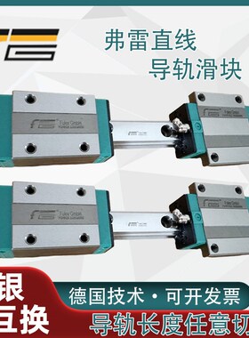 德国孚雷直线导轨滑块滑轨FGHH/FGHW15 20 25 30 35 45 55 65 CA