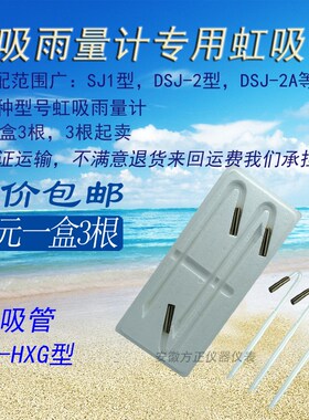 DSJ2A虹吸式雨量计SJ1雨量器配套虹吸管 200mm虹吸雨量计浮子笔尖