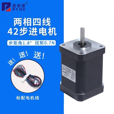 42步进电机0.7N雕刻机3D打印机马达42BYGH60二相4线长60MM NEMA17