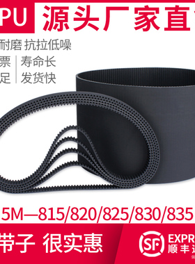 橡胶同步带HTD5M830黑色815传送带820配件825输送皮带835现货皮带