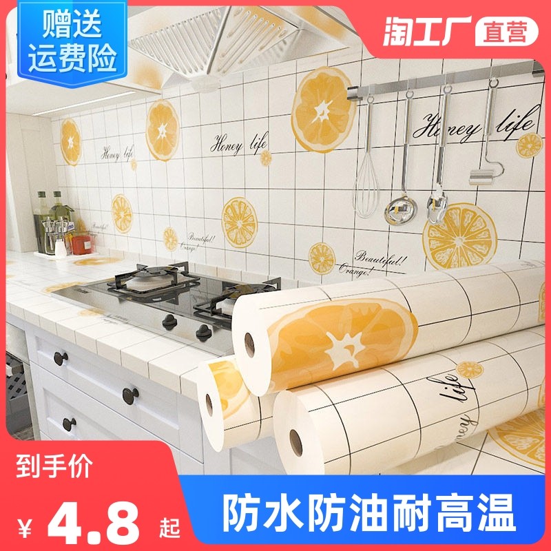 厨房防油污贴纸自粘耐高温灶台面墙壁纸橱柜油烟机瓷砖墙体用墙贴,农机/农具/农膜,排灌设备,淘宝优惠券,粉丝福利购,淘宝优惠卷