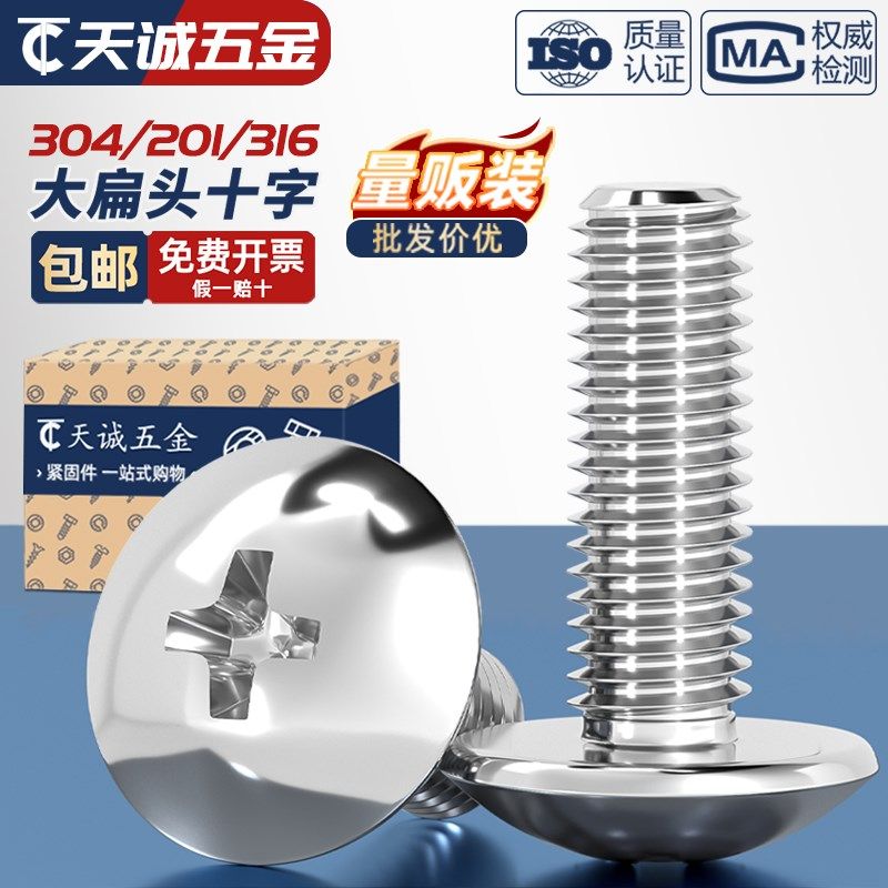 304不锈钢十字大扁头螺丝 伞型机螺钉蘑菇头螺栓圆头M2M3M4M5M6M8,3C数码配件,USB多功能数码宝,淘宝优惠券,粉丝福利购,淘宝优惠卷