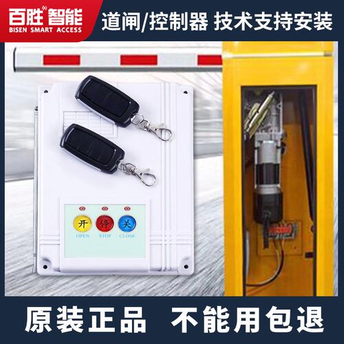 百胜道闸控制器海康大华工厂小区停车场挡车杆T19遥控器BS-DZ2.16