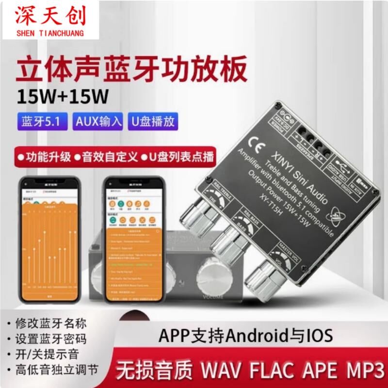 欣易T15H 蓝牙数字功放板模块2.0立体声双声道15W*2带高低音调节