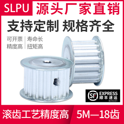 同步带轮5M18齿现货碳钢铝合金工业传动 SLPU同步轮同步皮带轮