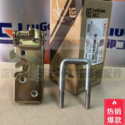 柳工反扣锁门碰锁定位锁u型扣柳工915c915D920c920d922反扣锁原装