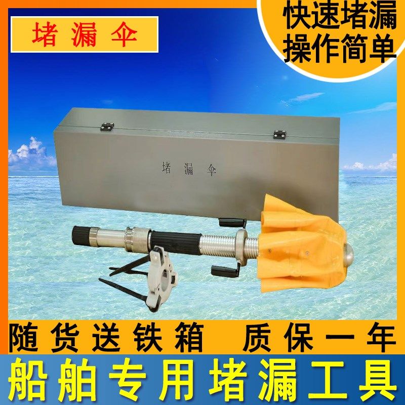 HJ-DLS001舰船用堵漏伞船舶破损口抢险快速堵漏封堵工具损管器材,标准件/零部件/工业耗材,输送带/传送带,淘宝优惠券,粉丝福利购,淘宝优惠卷