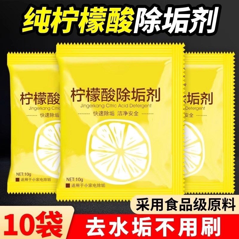 柠檬酸除垢剂食品级去除水垢清洁剂颗粒粉电热水壶水瓶清洗剂强力,农机/农具/农膜,排灌设备,淘宝优惠券,粉丝福利购,淘宝优惠卷