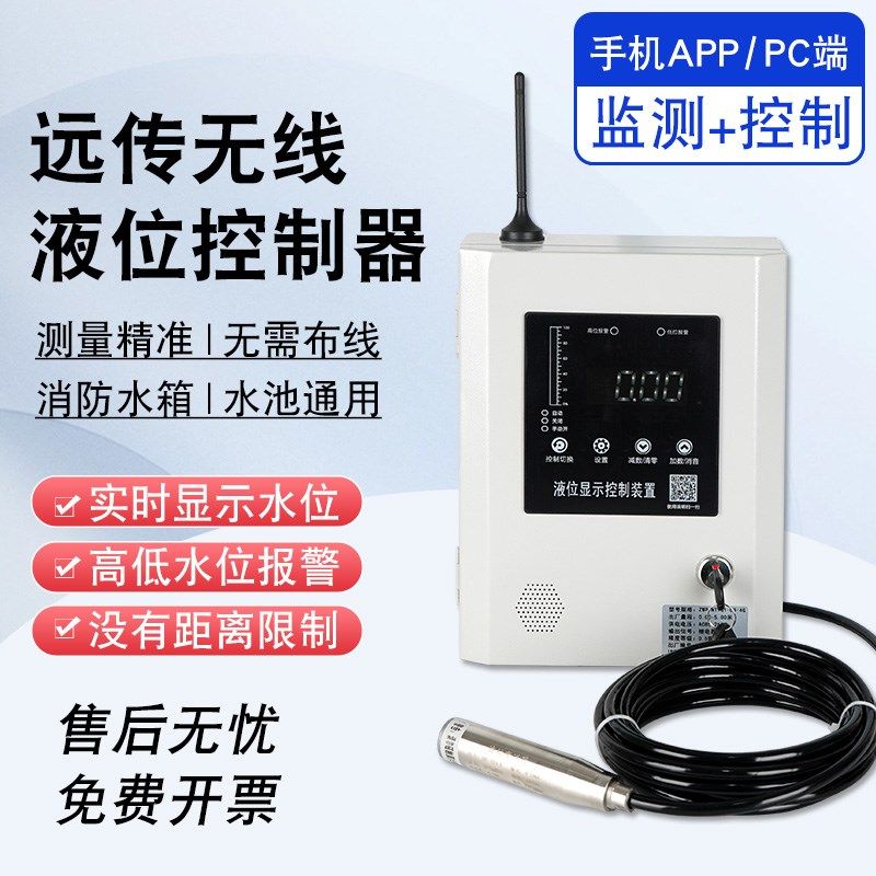 远程无线水箱水池水位显示器液位计控制器4G手机报警太阳能消防,标准件/零部件/工业耗材,输送带/传送带,淘宝优惠券,粉丝福利购,淘宝优惠卷