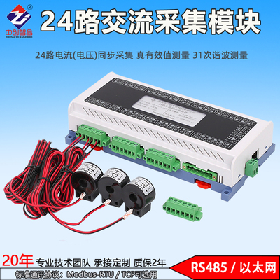 网络型24路交流电压电流谐波测量检测采集器以太网Modbustcp通讯