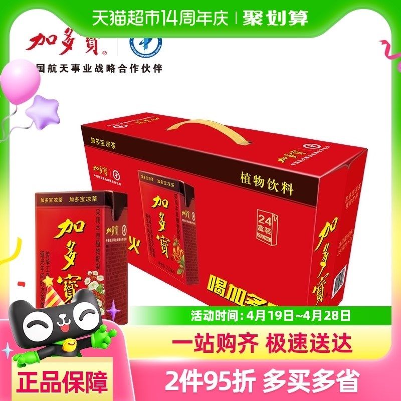 加多宝凉茶250ml*24盒/箱便携礼盒装清热解渴就喝加多宝 健康茶饮,农机/农具/农膜,排灌设备,淘宝优惠券,粉丝福利购,淘宝优惠卷