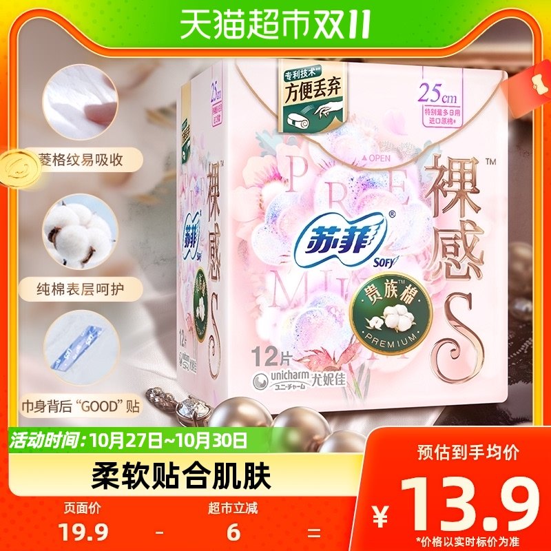 苏菲卫生棉裸感S方便丢弃精致日用姨妈巾250mm*12片,农机/农具/农膜,排灌设备,淘宝优惠券,粉丝福利购,淘宝优惠卷