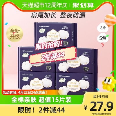 全棉时代奈丝公主卫生巾纯棉超薄透气姨妈巾超长夜用420mm3片*5包