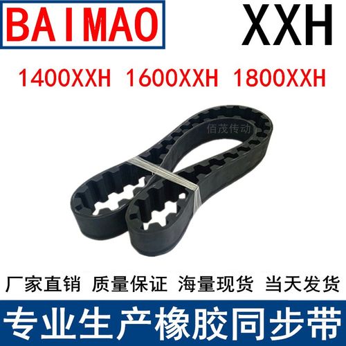 同步皮带1400XXH 1600XXH 1800XXH齿距31.75mm梯形齿带同步带现货