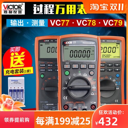 胜利VC77/78/79信号发生器信号源电流电压热电偶过程校验仪万用表