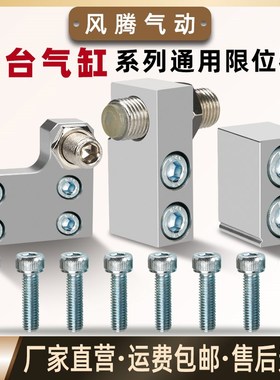 MXS/HLS/HLQ/MXQ滑台气缸调程限位器缓冲器调节螺丝前端后端ASABT