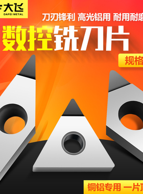 大飞 PCD钻石刀片金刚石铣刀片数控铣床刀粒APKT1604钢铝专用刀粒