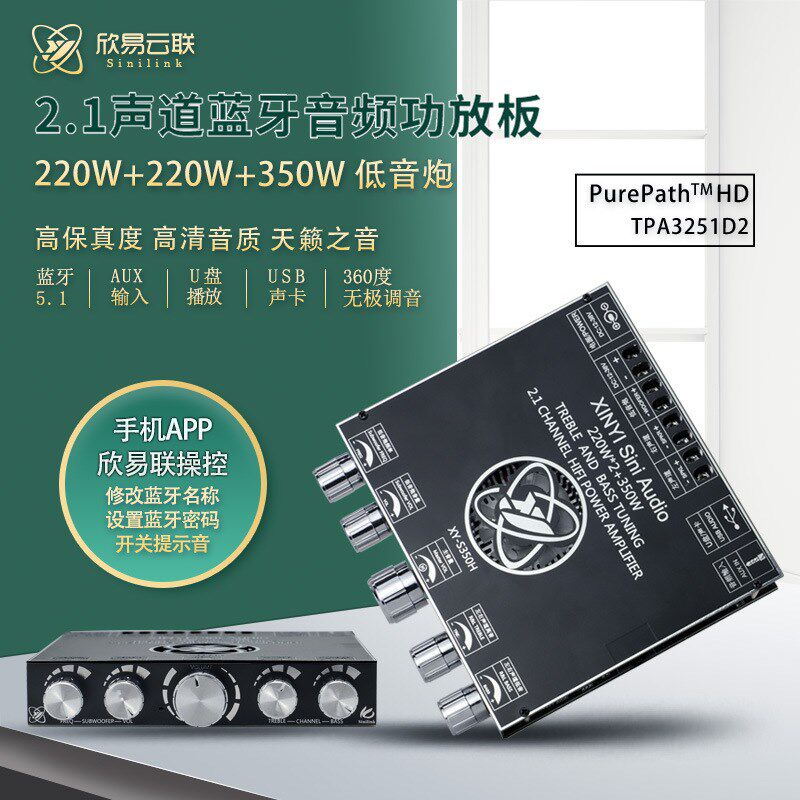 2.1声道TPA3251蓝牙功放板高低音低音炮220W*2+350W XY-S350H