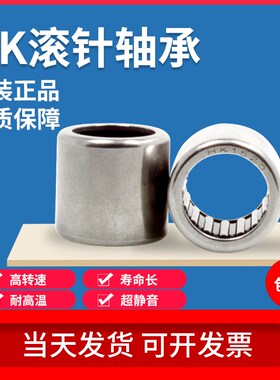 冲压 外圈滚针轴承HK0306 0408 0509 0608 0609 0708 0709 0808