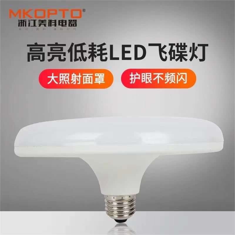 美科led灯泡飞碟灯led超亮节能白光家用工厂螺口吸顶灯生鲜蘑菇钉,居家日用,书写板,淘宝优惠券,粉丝福利购,淘宝优惠卷